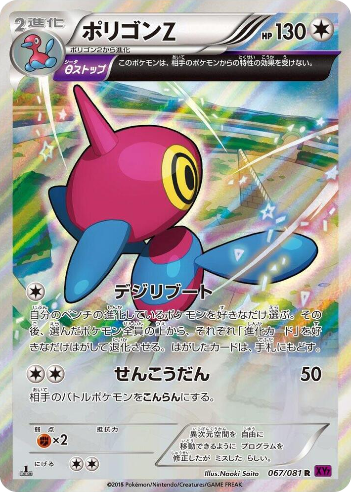 0067 Porygon-Z Rare Bandit Ring