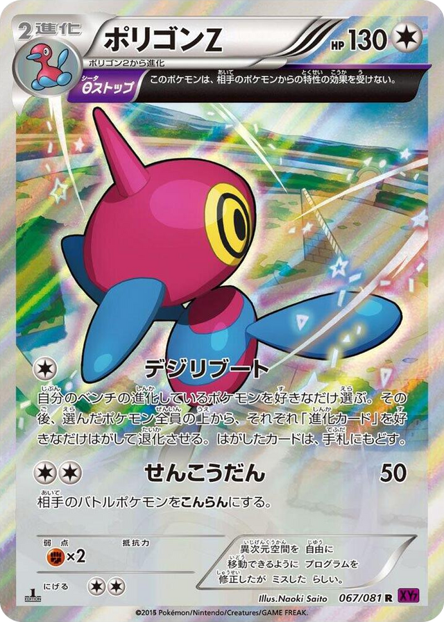0067 Porygon-Z Rare Bandit Ring