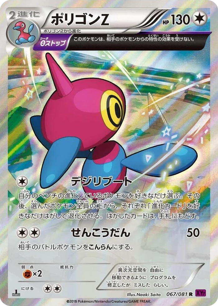 0067 Porygon-Z Rare Bandit Ring