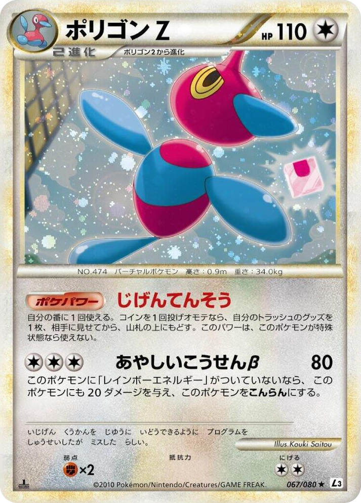 0067 Porygon-Z Holo Rare Clash at the Summit