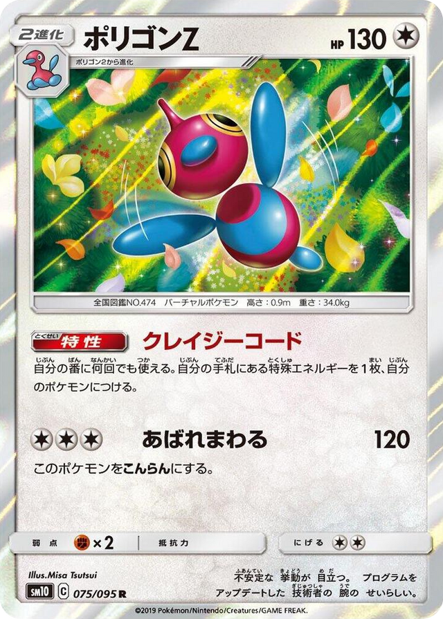 0075 Porygon-Z Rare Double Blaze