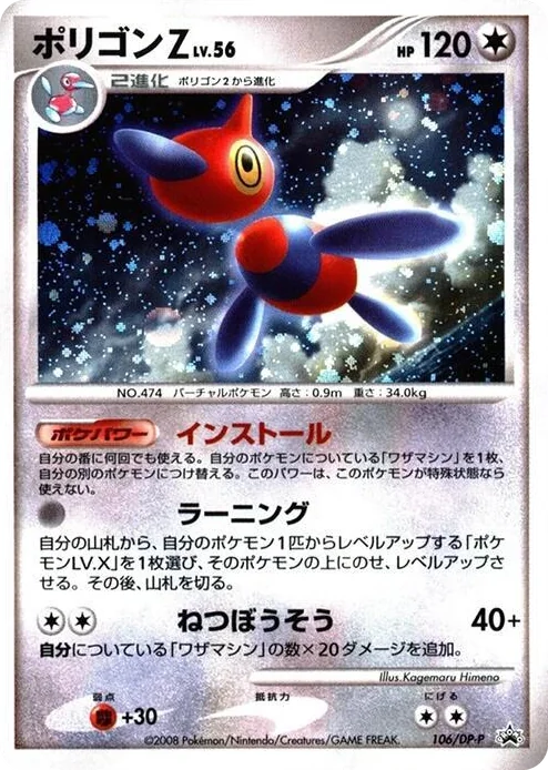 0106 Porygon-Z - 106/DP-P DP-P Promotional cards