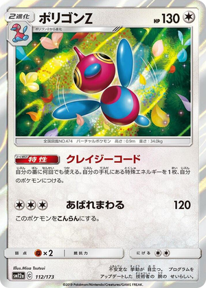 0112 Porygon-Z None TAG TEAM GX: Tag All Stars