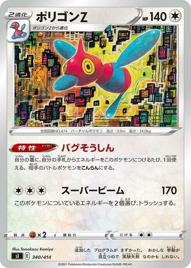 0340 Porygon-Z Start Deck 100