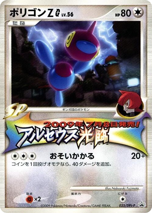 0035 Porygon-Z G - 035/DPt-P None DPt-P Promotional cards