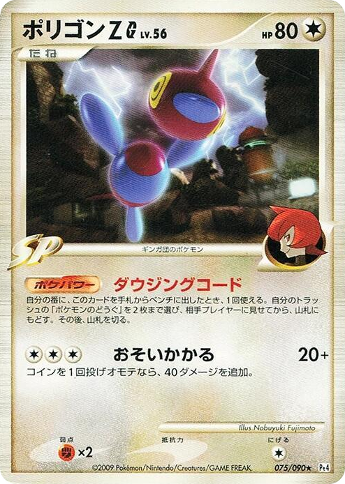 0075 Porygon-Z G Rare Advent of Arceus