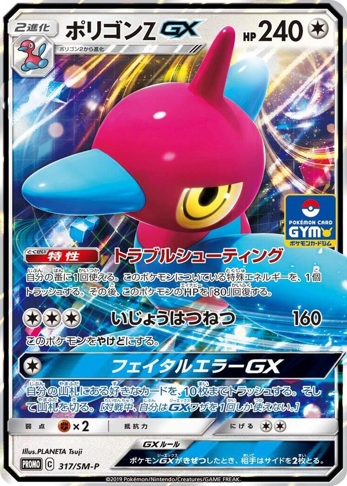 Porygon-Z GX - 317/SM-P #317 - SM-P: Sun & Moon Promos Japanese Pokemon card