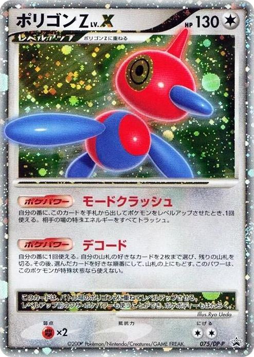 0075 Porygon-Z LV.X - 075/DP-P None DP-P Promotional cards