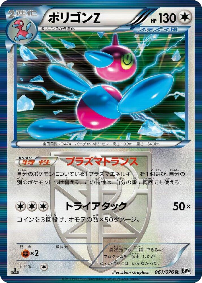 0061 Porygon-Z (Team Plasma) Rare Megalo Cannon