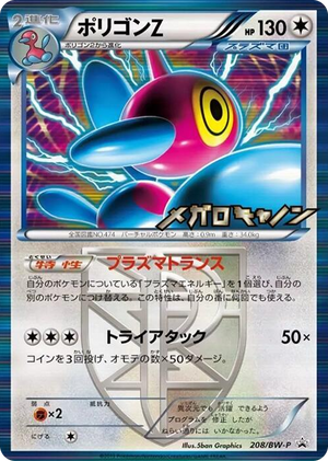 0208 Porygon-Z - Team Plasma None BW-P Promotional cards