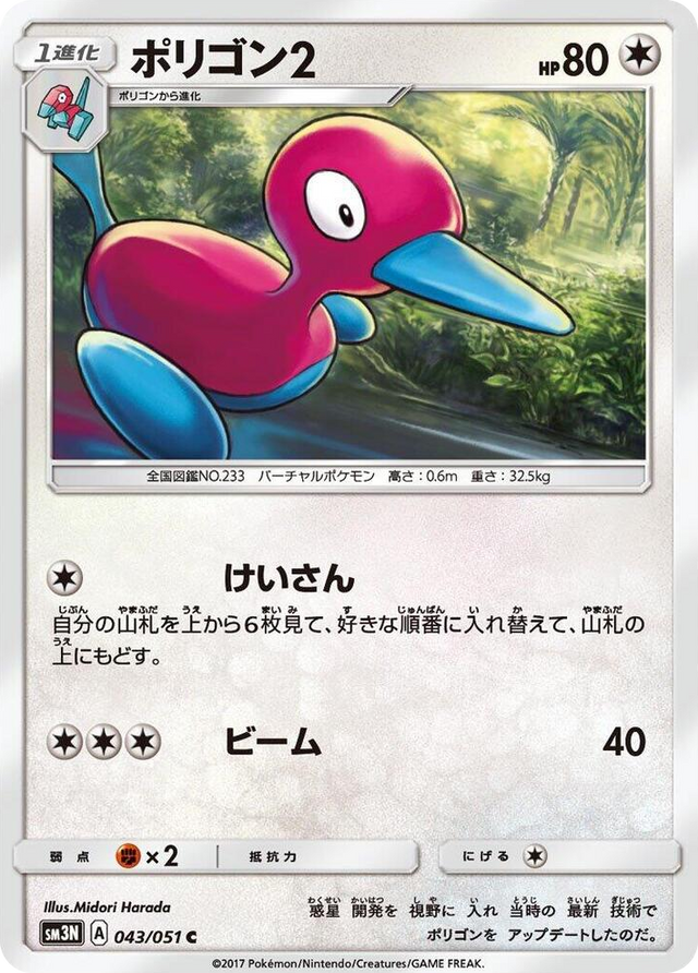 0043 Porygon2 Common Darkness that Consumes Light
