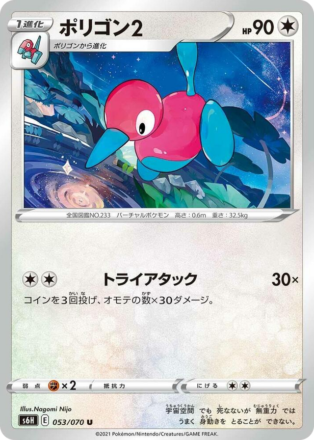0053 Porygon2 Uncommon Silver Lance