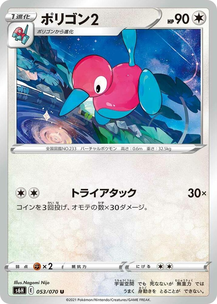 0053 Porygon2 Uncommon Silver Lance