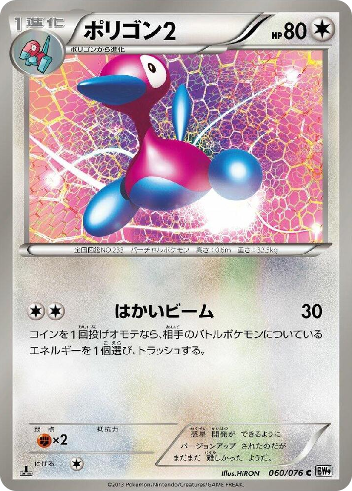 0060 Porygon2 Common Megalo Cannon