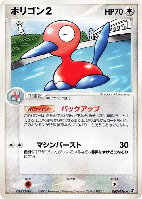 0063 Porygon2 Rare Holon Research Tower