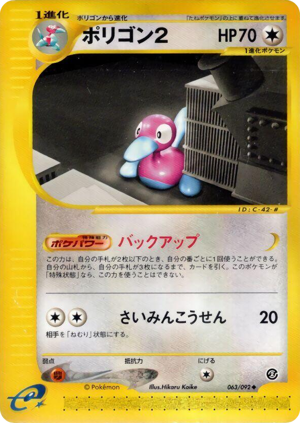 0063 Porygon2 Uncommon The Town on No Map
