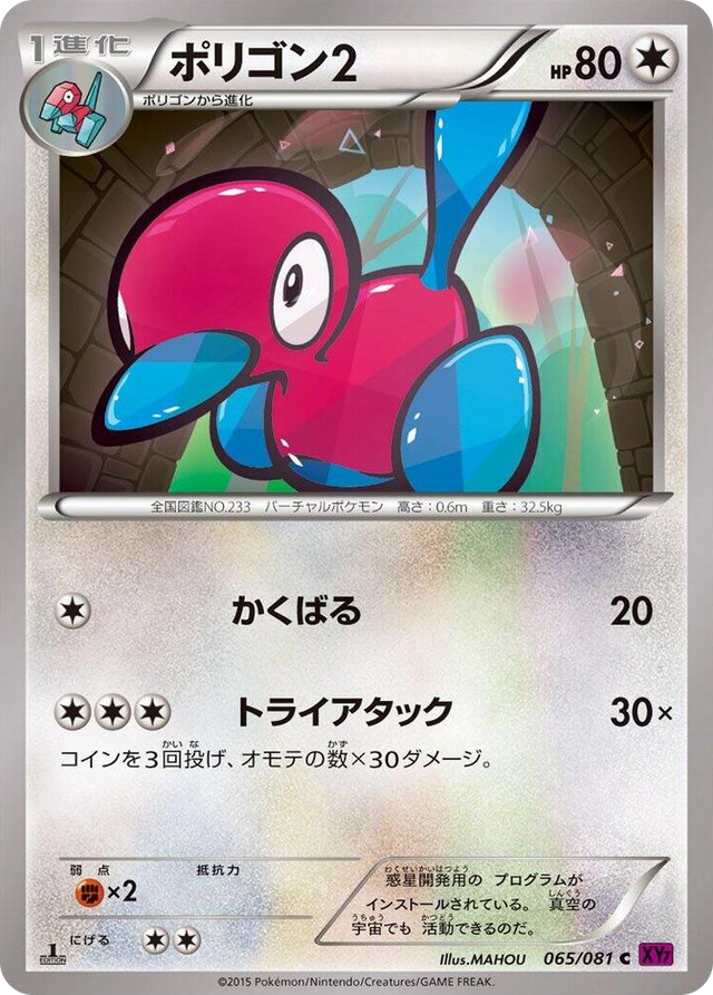 0065 Porygon2 Common Bandit Ring