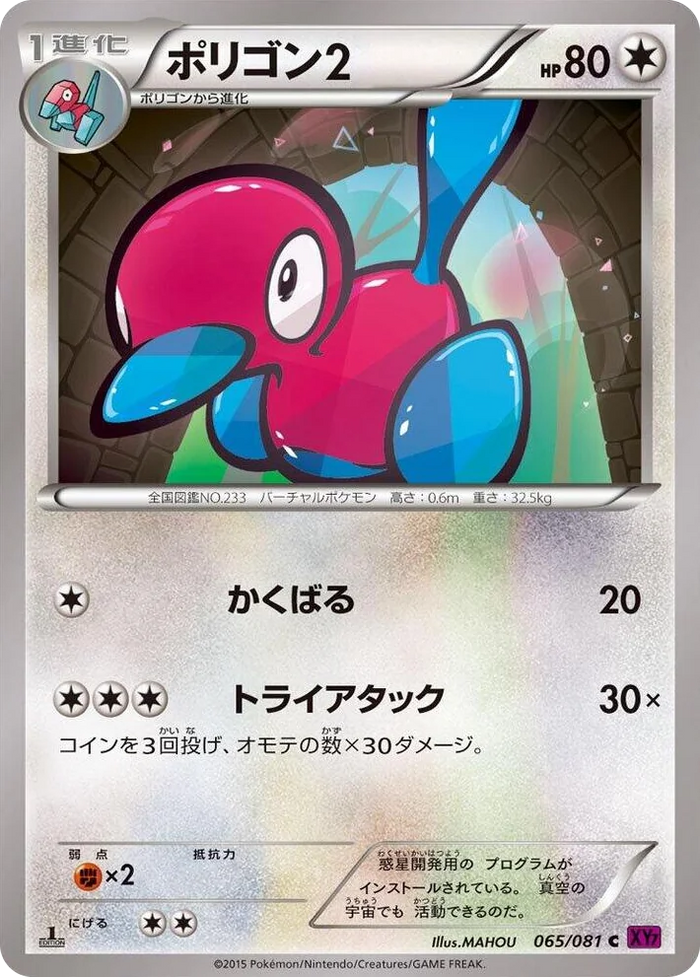 0065 Porygon2 Common Bandit Ring