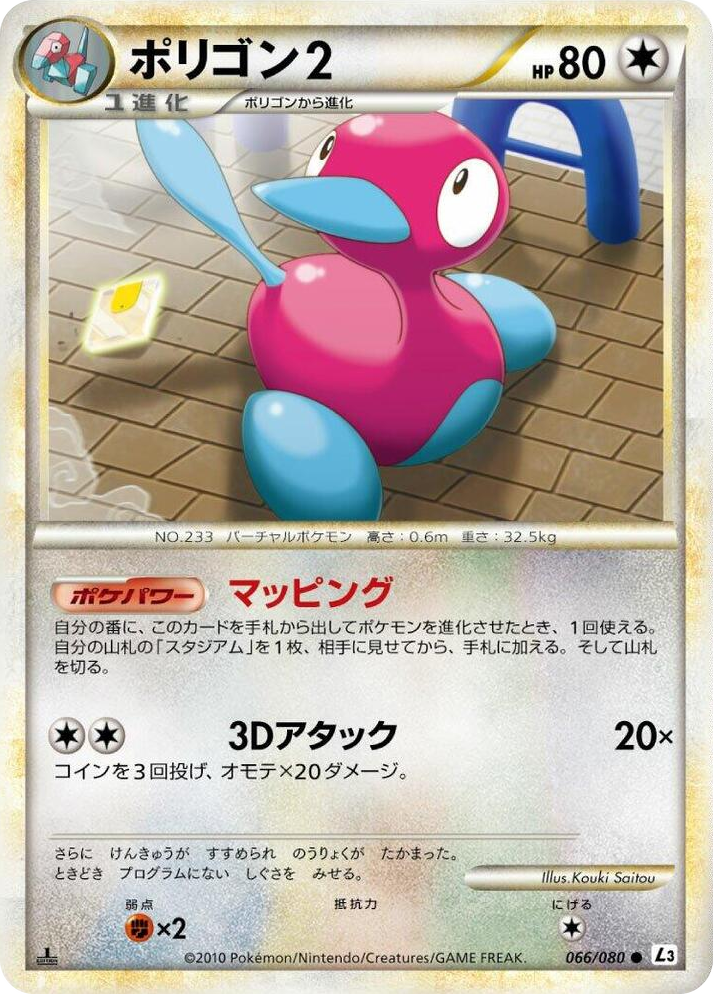 0066 Porygon2 Common Clash at the Summit