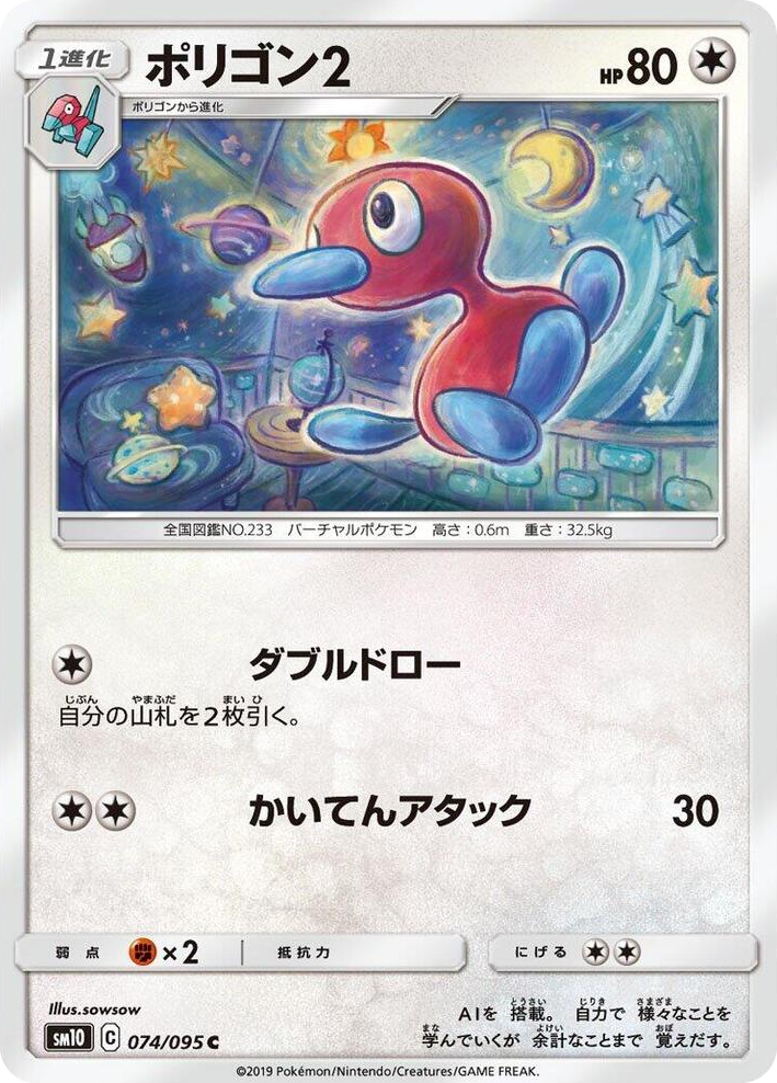 0074 Porygon2 Common Double Blaze