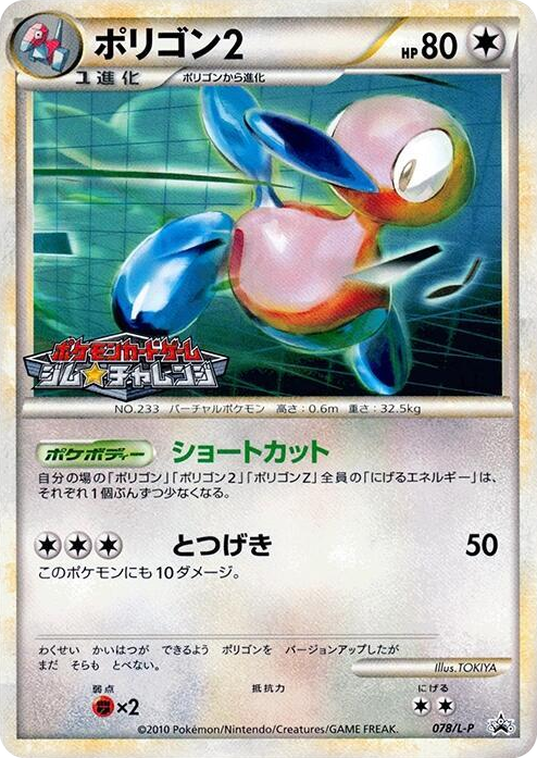 0078 Porygon2 Common L-P: Legends Promos