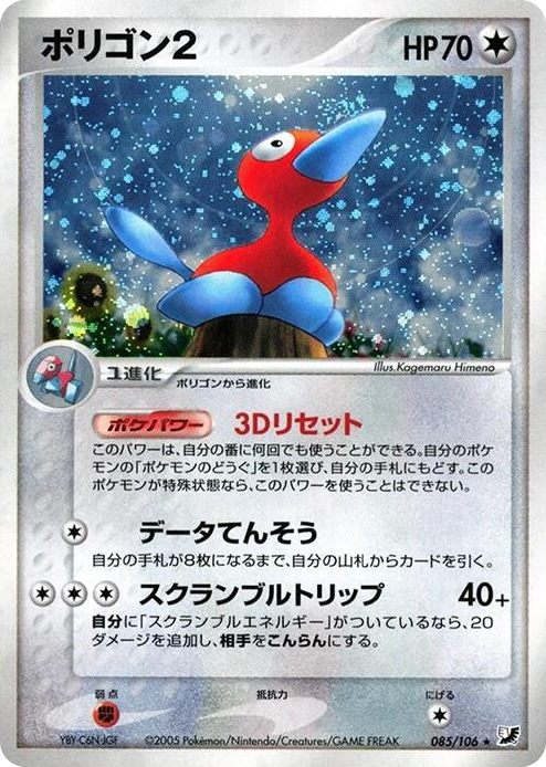 Porygon2 Holo Rare #85