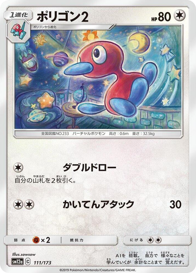0111 Porygon2 None TAG TEAM GX: Tag All Stars