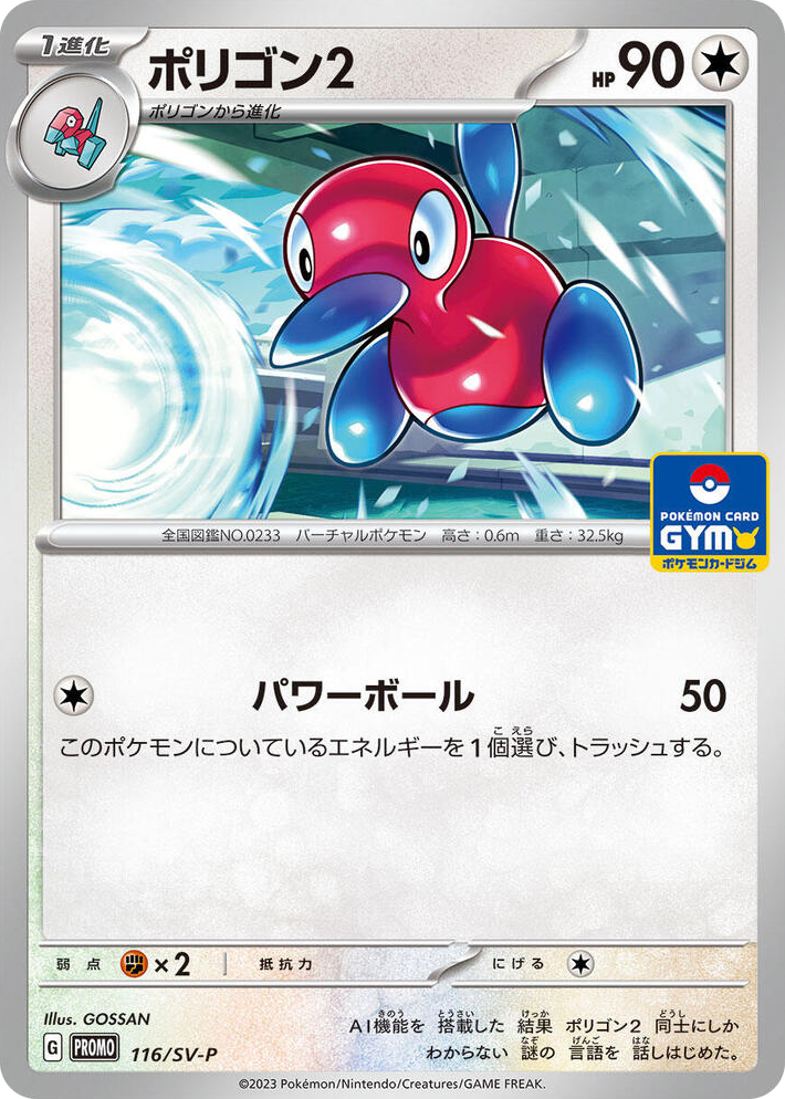 0116 Porygon2 - 116/SV-P Common SV-P Promotional Cards