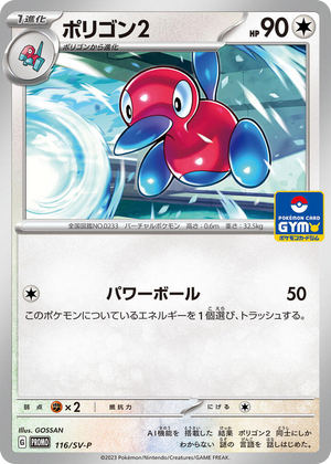 0116 Porygon2 - 116/SV-P Common SV-P Promotional Cards
