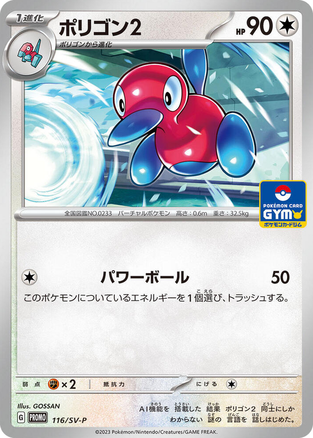 0116 Porygon2 - 116/SV-P Common SV-P Promotional Cards