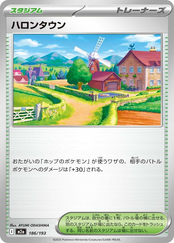 0186 Postwick High Class Pack: MEGA Dream ex