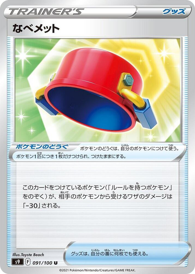 0091 Pot Helmet Uncommon Star Birth