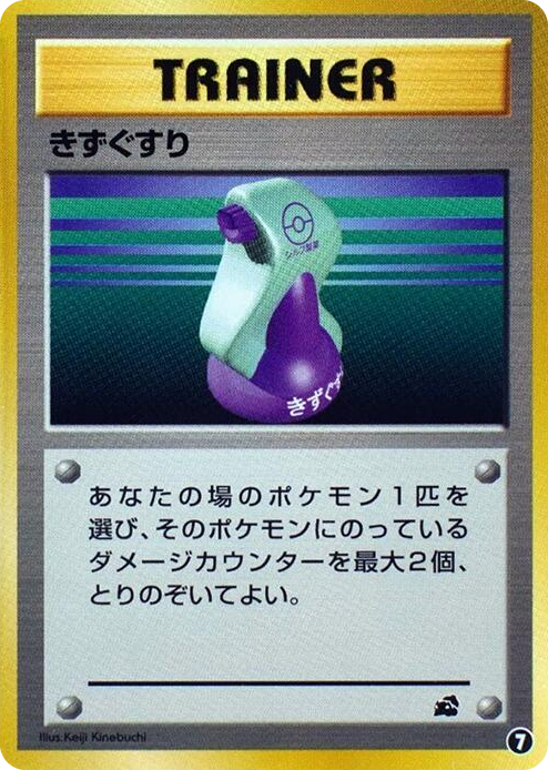 0007 Potion None Intro Pack (Bulbasaur)