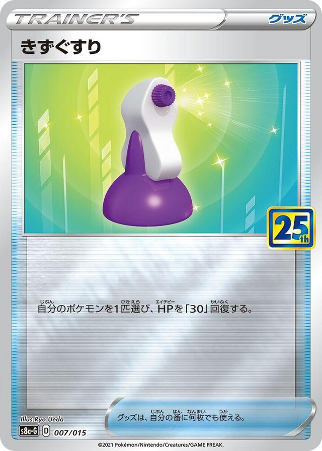 0007 Potion None s8a-G: 25th Anniversary Golden Box