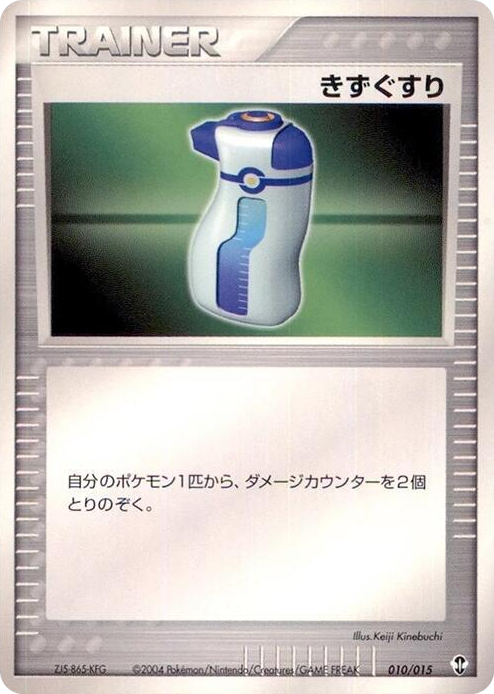 0010 Potion None Deoxys Constructed Starter Deck