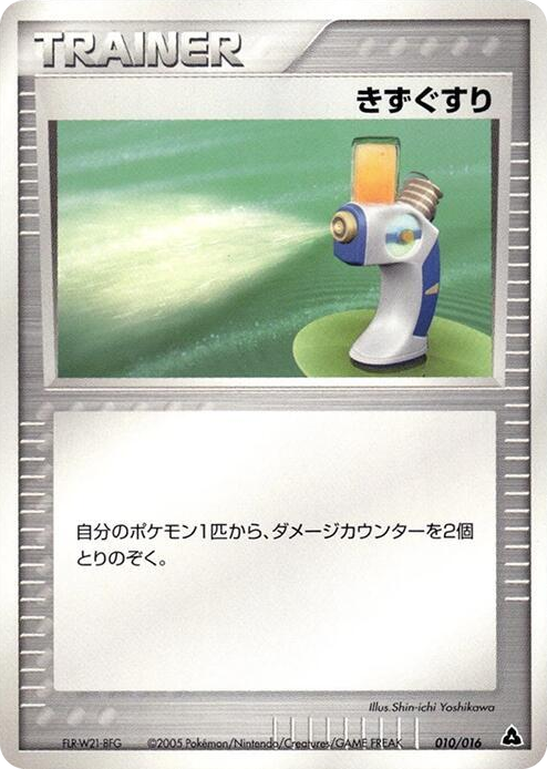 0010 Potion None Meganium Constructed Starter Deck