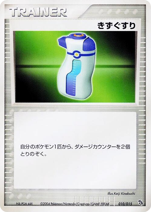 0010 Potion None Rayquaza Constructed Starter Deck