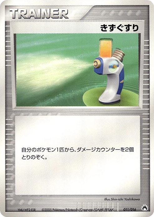 0011 Potion None Typhlosion Constructed Starter Deck