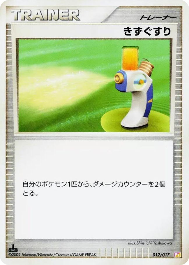 0012 Potion None Arceus LV.X Deck: Lightning & Psychic