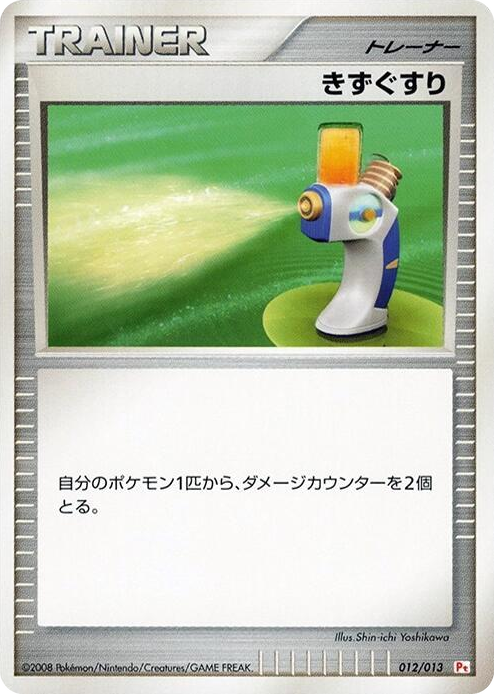 0012 Potion None DPt Gift Box (Chimchar)
