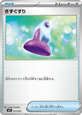 0013 Potion Common Start Deck 100 Battle Collection CoroCiao Version