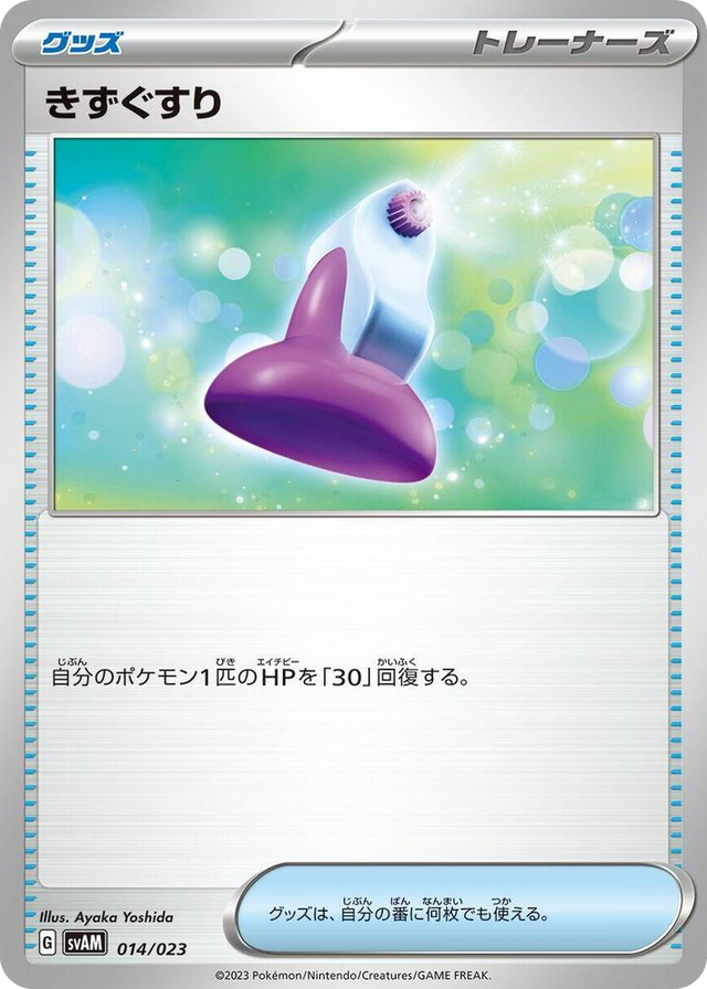 0014 Potion None ex Starter Set Sprigatito & Lucario ex