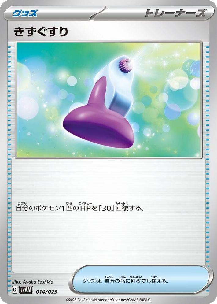 0014 Potion None ex Starter Set Sprigatito & Lucario ex