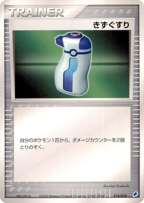 0014 Potion None Gift Box (Latios)