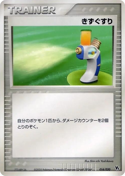 0014 Potion None Movie Commemoration VS Pack: Aura's Lucario