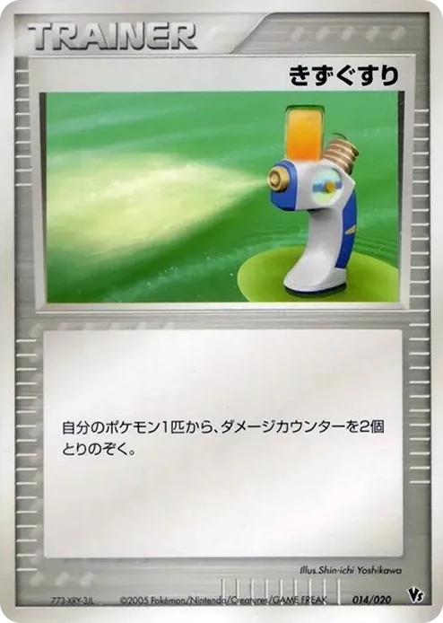 0014 Potion Movie Commemoration VS Pack: Aura's Lucario
