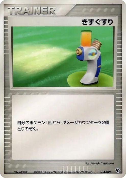 0014 Potion None Movie Commemoration VS Pack: Sea's Manaphy