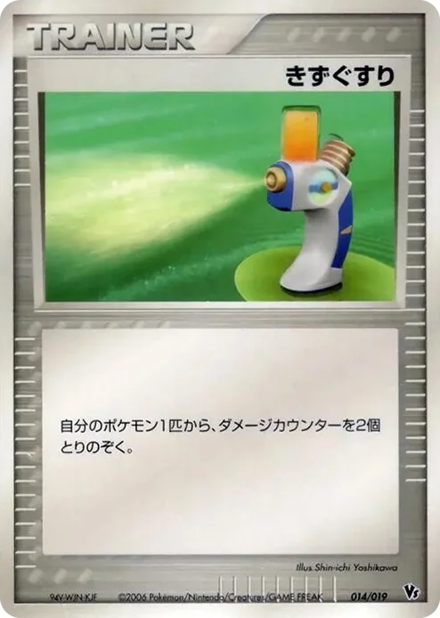 0014 Potion Movie Commemoration VS Pack: Sea's Manaphy