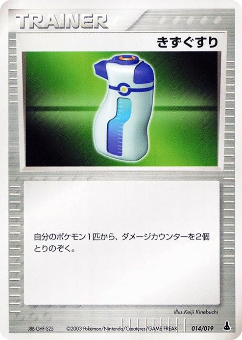 0014 Potion None Mudkip Constructed Starter Deck