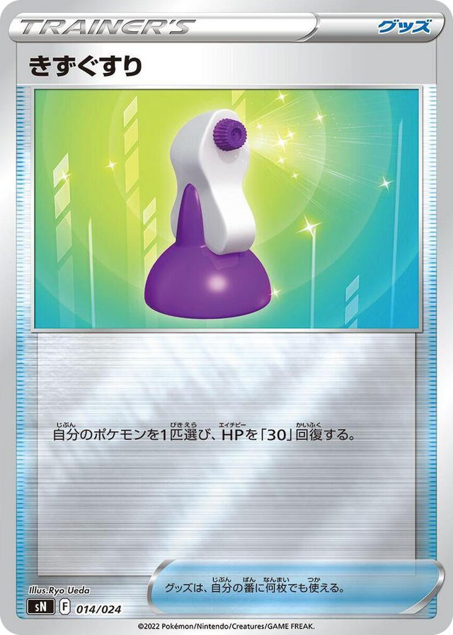 0014 Potion Start Deck 100 CoroCoro Comic Version